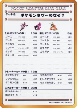The Puzzle of Pokémon Tower? 「VENDING_MACHINE_SERIES_3_GREEN No. 049」「JP」